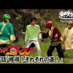 仮面ライダーゴースト　第37話[公式]