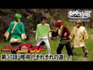 仮面ライダーゴースト　第37話[公式]