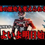 明日スタートの「超宇宙刑事ギャバン インフィニティ」が特撮界に与える衝撃…「仮面ライダー」「スーパー戦隊」に並ぶ第３のヒーローを確立させる意欲作…第1話のあらすじから最新情報まで徹底解説