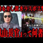 嵐山長官って何者…!? 主役を差し置いてラスボスを倒してしまったサンバルカンの長官…物語のヒロインであり長官の娘である美佐は当初戦隊メンバーになるはずだった…!? ゲスト戦士白バラ仮面についても解説
