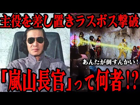 嵐山長官って何者…!? 主役を差し置いてラスボスを倒してしまったサンバルカンの長官…物語のヒロインであり長官の娘である美佐は当初戦隊メンバーになるはずだった…!? ゲスト戦士白バラ仮面についても解説