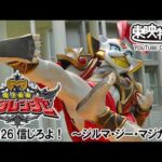 魔法戦隊マジレンジャー　第26話[公式]