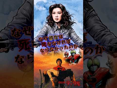 【仮面ライダーの魂】電波人間タックルはなぜ散ったのか #shots