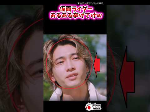 仮面ライダーあるある挙げてけw【特撮反応集】#仮面ライダー