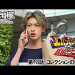 快盗戦隊ルパンレンジャーＶＳ警察戦隊パトレンジャー　第18話[公式]