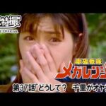 電磁戦隊メガレンジャー　第37話[公式]