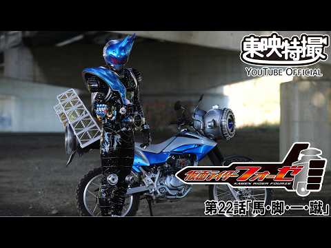 仮面ライダーフォーゼ　第22話[公式]
