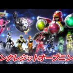 「宇宙戦隊キュウレンジャー」ノンクレジットオープニング映像[公式]
