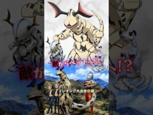 【ウルトラセブン】なぜエレキングは愛されるのか？敵から相棒への出世の歴史 #shots
