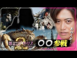【PINKの特撮創る2】あの人が参戦!?ジサリスseason2新キャラクター発表!!