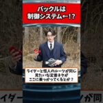 バックルは制御システム ないと十二支同盟も変身できない