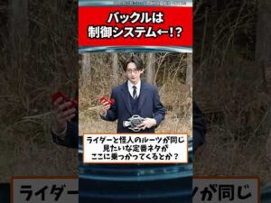バックルは制御システム ないと十二支同盟も変身できない