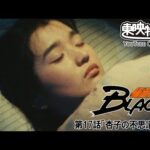 仮面ライダーＢＬＡＣＫ　第17話[公式]