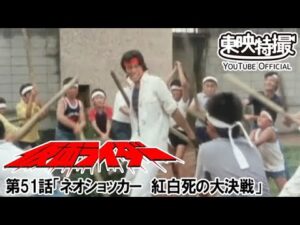 仮面ライダー（新）（スカイライダー）　第51話[公式]