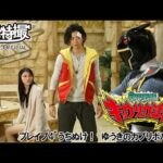 獣電戦隊キョウリュウジャー　第04話[公式]