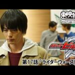 仮面ライダービルド　第17話[公式]