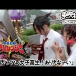 爆竜戦隊アバレンジャー　第24話[公式]