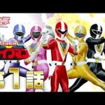 地球戦隊ファイブマン　第01話[公式]