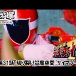 救急戦隊ゴーゴーファイブ　第31話[公式]