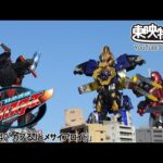 特命戦隊ゴーバスターズ　第40話[公式]