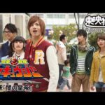 烈車戦隊トッキュウジャー　第11話[公式]