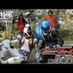 仮面ライダーフォーゼ　第19話[公式]