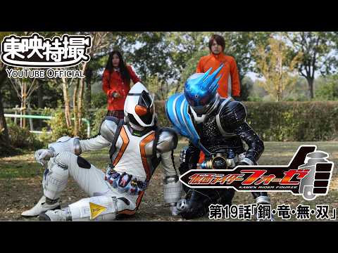 仮面ライダーフォーゼ　第19話[公式]