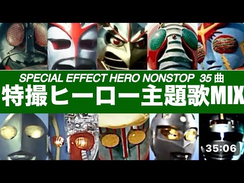 特撮TVヒーロー主題歌 MIX