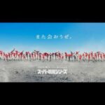 スーパー戦隊50年間スーパーありがとうPV