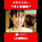 メガイエロー🩶まとめ動画　#特撮 #ヒロイン  #スーパー戦隊 　#tokusatsu #sentai #supersentaiseries #heroine #メガレンジャー