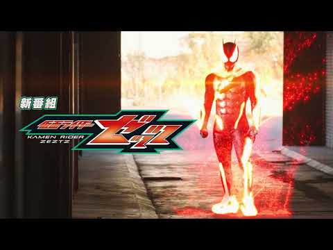 「仮面ライダーゼッツ」最新映像①
