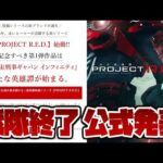 スーパー戦隊シリーズ終了の件！ついに公式発表…！特撮シリーズの新ブランドが誕生「超宇宙刑事ギャバン インフィニティ」解禁！PROJECT R.E.D. 始動！！(セキヒカラジオ)