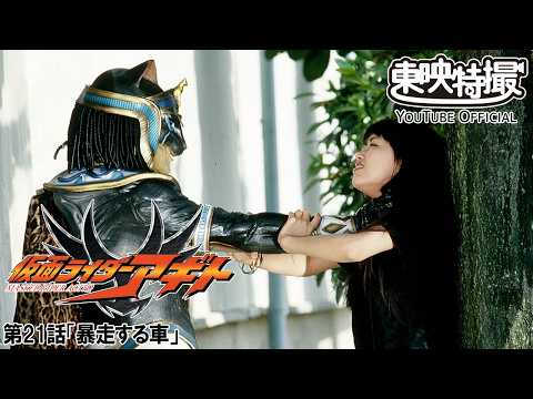 【アギト25周年記念】「仮面ライダーアギト」　第21話[公式]