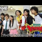 獣電戦隊キョウリュウジャー　第30話[公式]