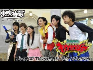 獣電戦隊キョウリュウジャー　第30話[公式]