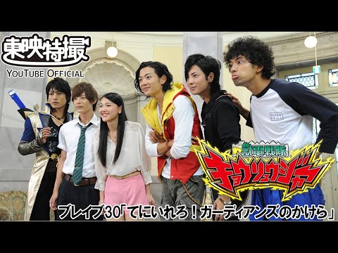 獣電戦隊キョウリュウジャー　第30話[公式]