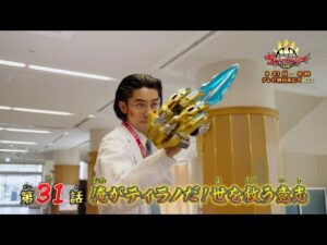 【予告】「ナンバーワン戦隊ゴジュウジャー」第31話