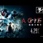 映画『アギト－超能力戦争－』予告　2026年4月29日（水）公開