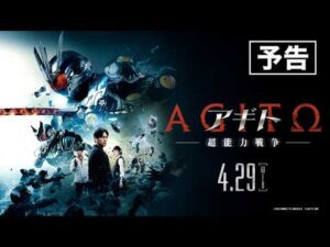映画『アギト－超能力戦争－』予告　2026年4月29日（水）公開