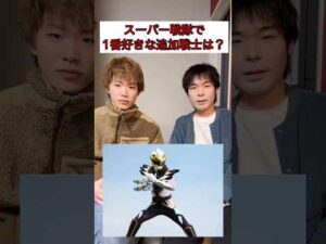 スーパー戦隊で1番好きな追加戦士は？#スーパー戦隊#特撮#おすすめ#ショート#shorts