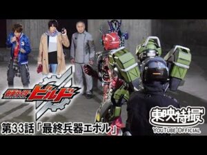仮面ライダービルド　第33話[公式]