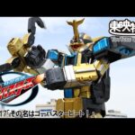 特命戦隊ゴーバスターズ　第17話[公式]