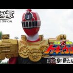 烈車戦隊トッキュウジャー　第27話[公式]
