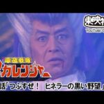 電磁戦隊メガレンジャー　第48話[公式]