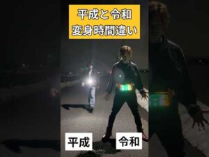 平成ライダー（アギト）＆令和ライダー（ガッチャード）変身時間違い#仮面ライダー#特撮#kamenrider#shorts