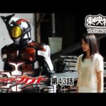 仮面ライダーカブト　第43話[公式]