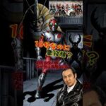 【仮面ライダーZX】昭和ライダー最後の影…なぜ悪役に見えるのか？ #shots