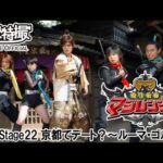 魔法戦隊マジレンジャー　第22話[公式]