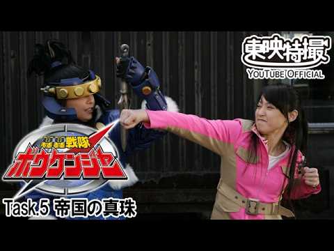轟轟戦隊ボウケンジャー　第05話[公式]