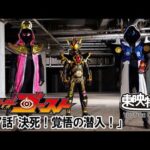 仮面ライダーゴースト　第27話[公式]